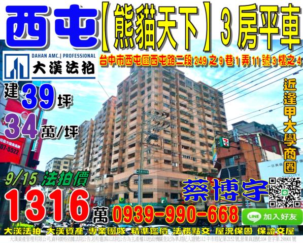 逢甲熊貓天下法拍屋