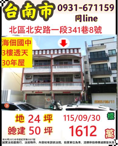 臺南市北區北安路一段341巷8號