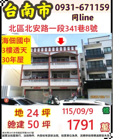 北區法拍透天-1