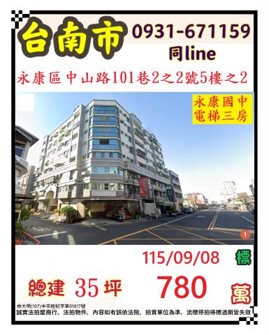 永康華廈法拍-1