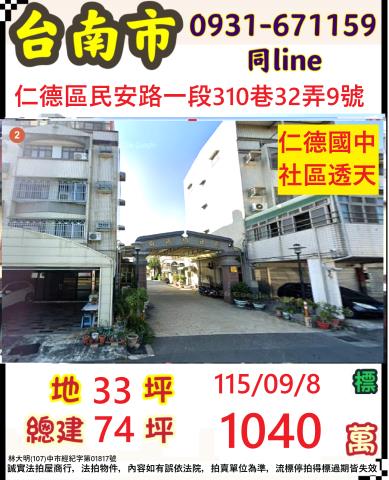 仁德透天_別墅法拍-1