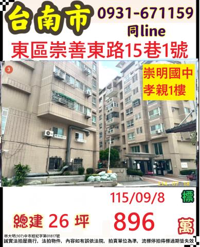 東區大樓_華廈_一樓法拍-1
