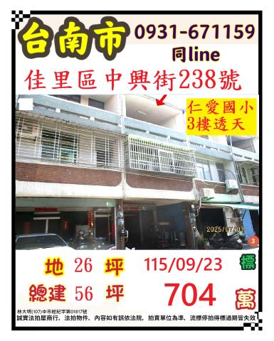 臺南市佳里區中興街238號