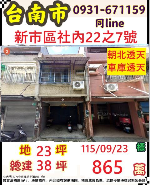 臺南市新市區社內22之7號