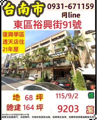 東區法拍透天_店面-1