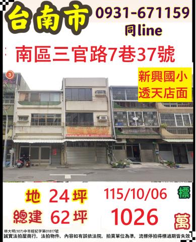 臺南市南區三官路7巷37號