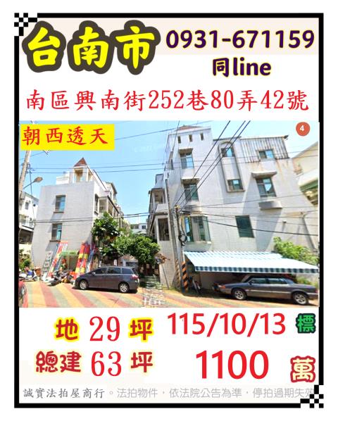 臺南市南區興南街252巷80弄42號