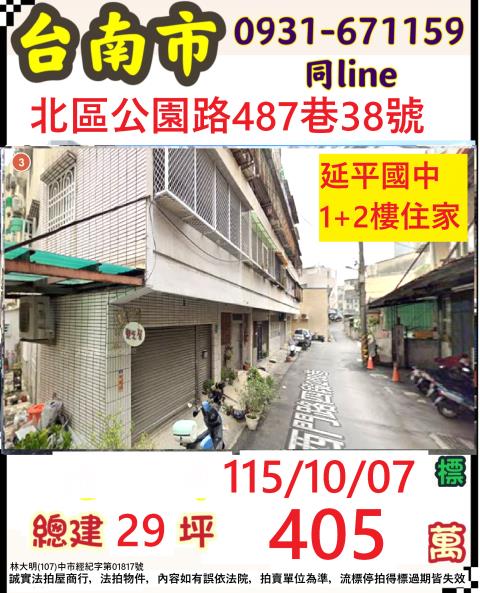 臺南市北區公園路487巷38號
