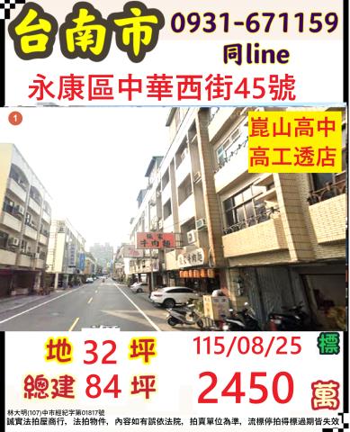 永康透天_店面法拍-1
