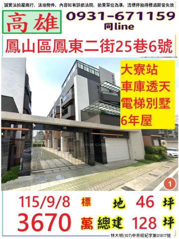 鳳山拍賣透天_別墅-1