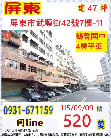 屏東市華廈拍賣-1
