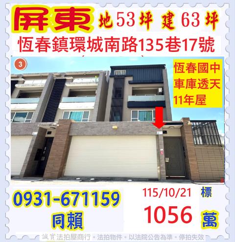 屏東縣恆春鎮環城南路135巷17號