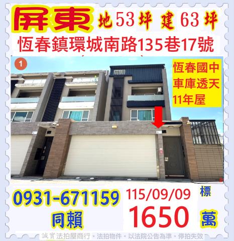 屏東法拍透天_別墅-1