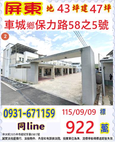 屏東法拍透天-1