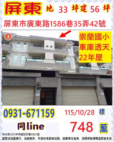 屏東市廣東路1586巷35弄42號
