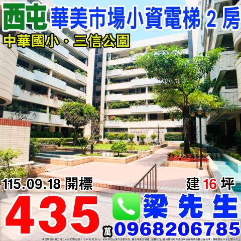 宏凱園邸園電梯2房寧漢街85之3號四樓西屯區法拍屋