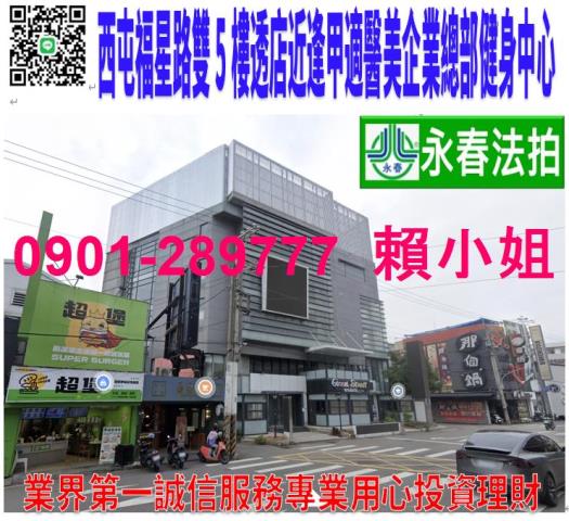 西屯區福星路528號526巷1號法拍雙透店近逢甲適醫美健身
