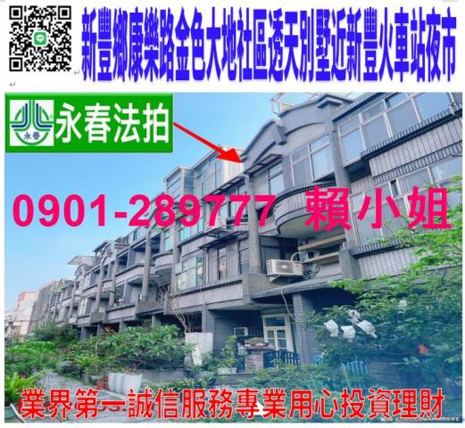 新竹縣新豐鄉康樂路一段140巷5弄17號
