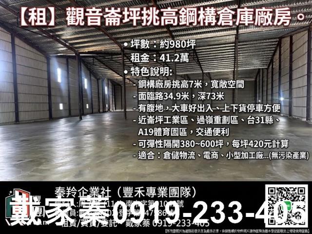 桃園觀音倉庫-0
