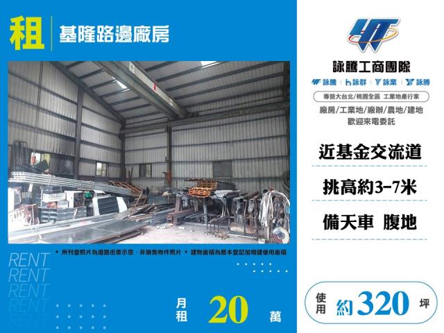 基隆安樂區廠房_倉庫-1