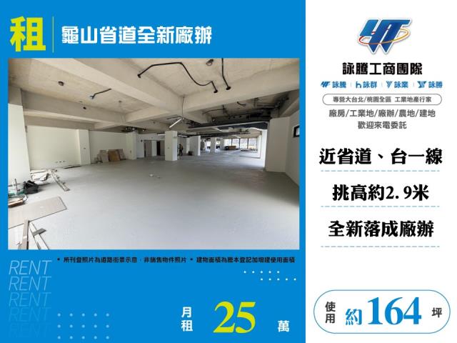 桃園龜山廠房_倉庫-1