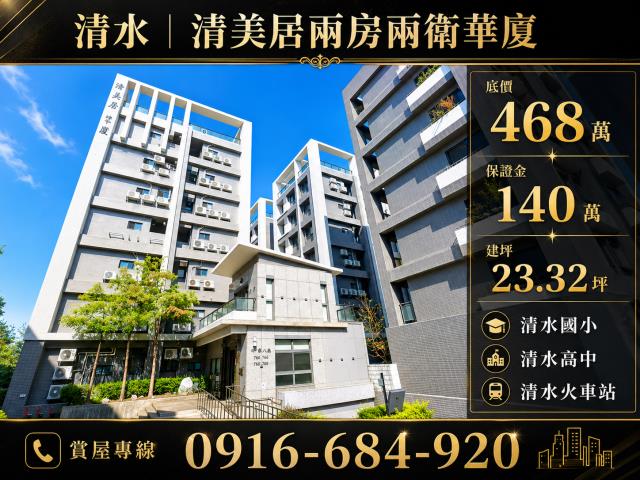 台中清水法拍華廈-2