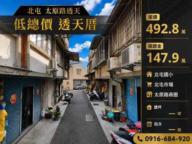 台中北屯透天法拍-2