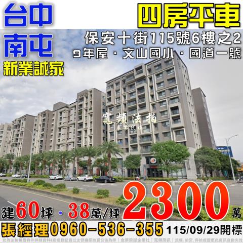 台中南屯大樓_華廈_公寓法拍-1