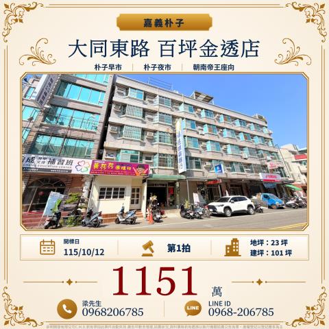 大同東路朝南百坪5樓金透店