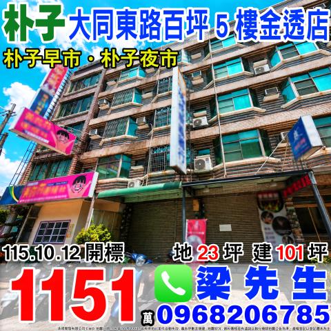 朴子法拍透天_店面-1