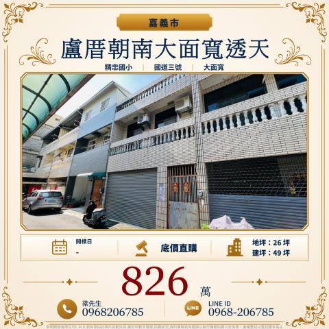 盧厝朝南大面寬透天東區盧厝110之21號嘉義市東區法拍屋