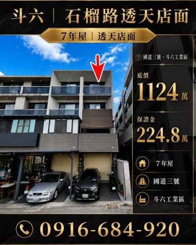 斗六法拍透天-1