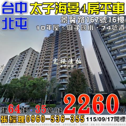 北屯大樓_華廈_公寓法拍-1