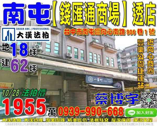 南屯區向心南路906巷1號錢匯通商場法拍屋透天店面近向心公園