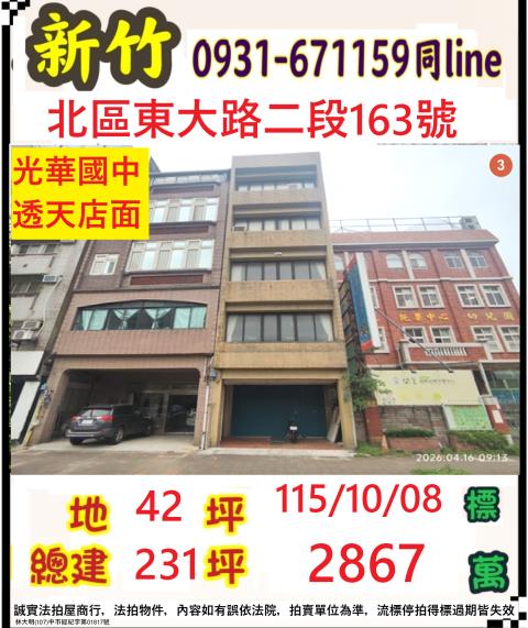 新竹市東大路2段163號