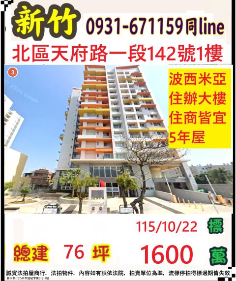 新竹北區法拍大樓-1