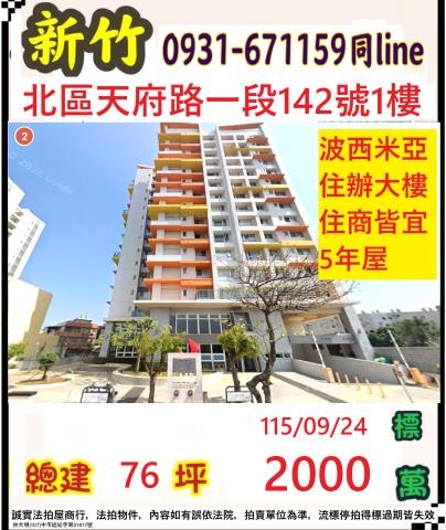 新竹市天府路1段142號