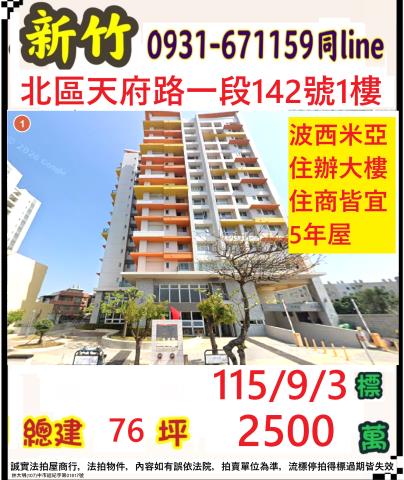 新竹北區法拍大樓-1