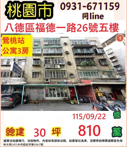 桃園八德公寓法拍-1