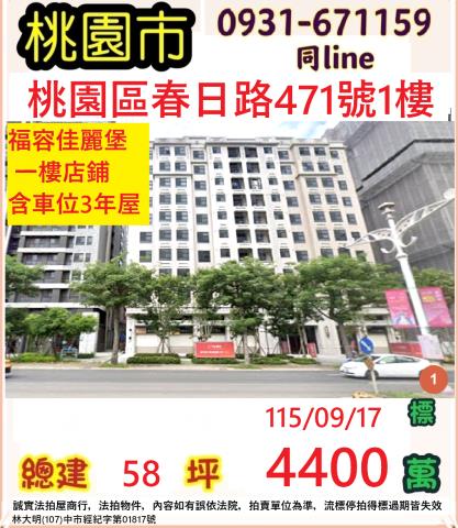 桃園桃園區大樓_店面_一樓法拍-1