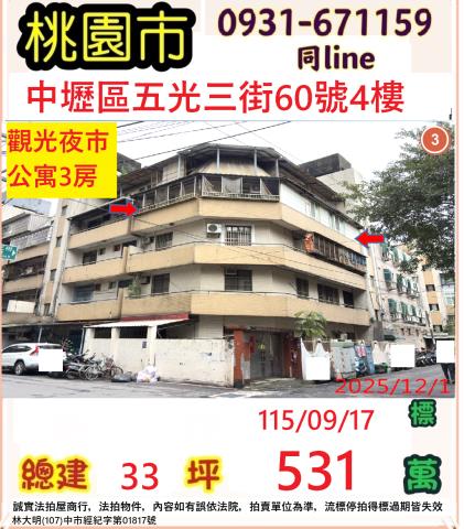 桃園中壢公寓拍賣-1