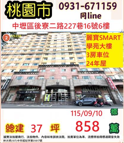 桃園中壢大樓法拍-1