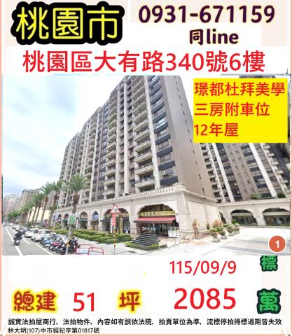 桃園桃園區大樓法拍-1