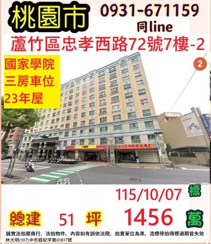 桃園蘆竹大樓拍賣-1