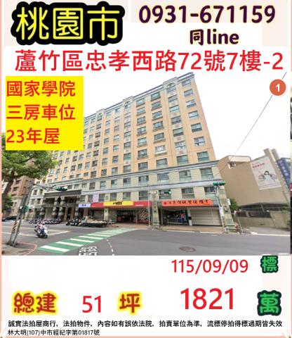 桃園蘆竹大樓拍賣-1