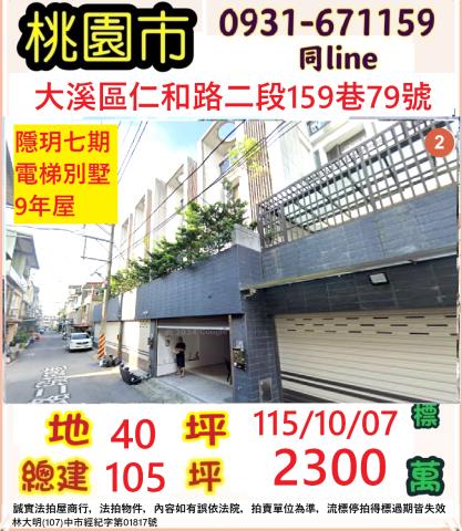 桃園大溪法拍透天_別墅-1