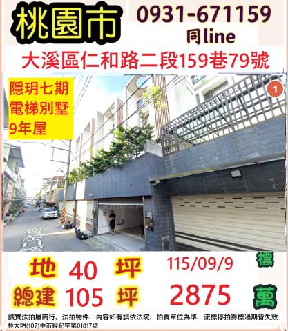 桃園大溪法拍透天_別墅-1