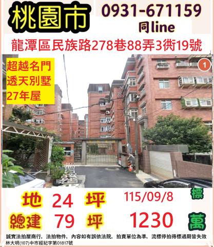 桃園龍潭法拍透天-1