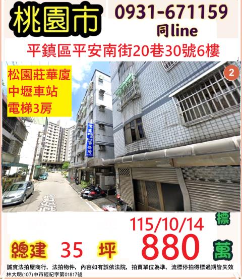 桃園平鎮華廈法拍-1