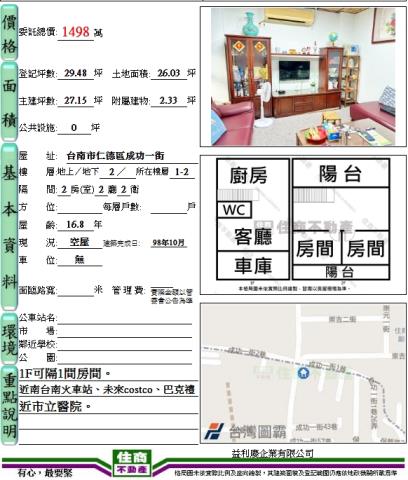 台南仁德透天-12